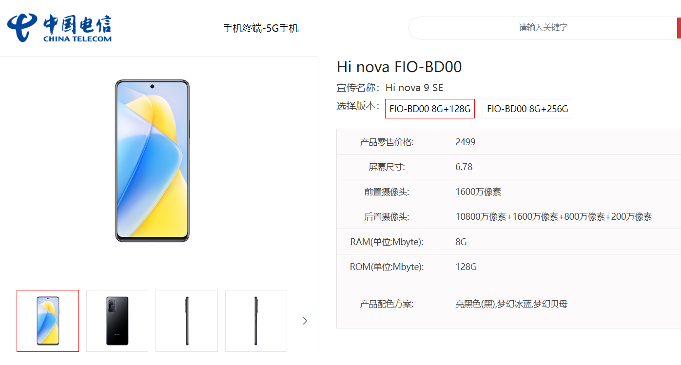 2499 元起,中郵通信 Hi nova 9 SE 現(xiàn)身天翼產(chǎn)品庫(kù):搭載驍龍 695 5G,1.08 億像素主攝