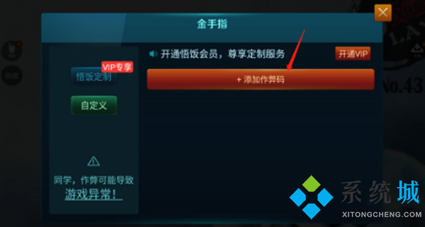 悟飯游戲廳高級戰爭2金手指怎么用 悟飯游戲廳高級戰爭2金手指代碼