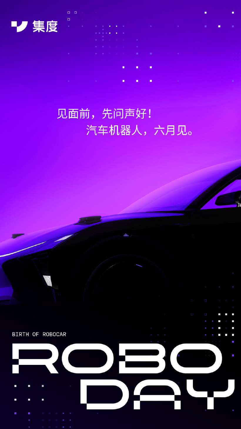 集度首款汽車機器人概念車車頭設計公布：將搭載雙激光雷達，六月見