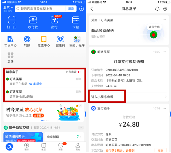 支付寶首頁新增商家訂單消息提醒,可跳轉小程序