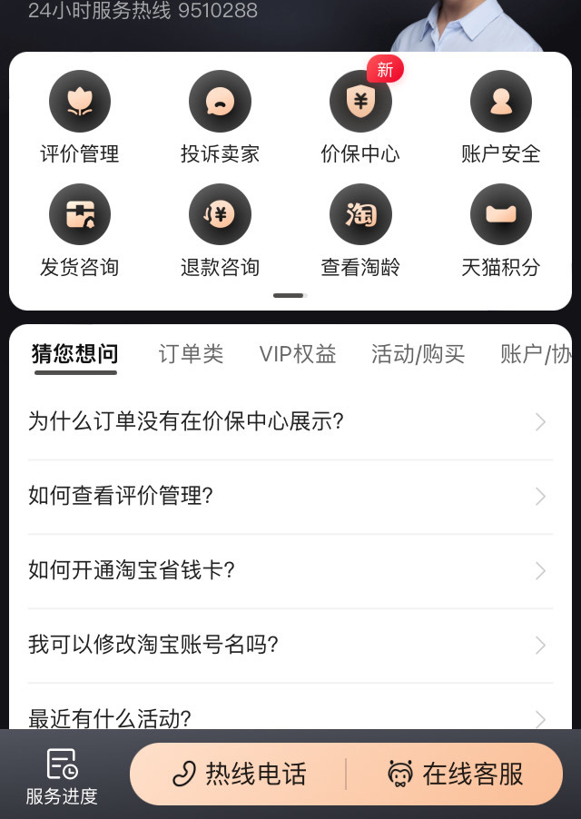 淘寶“價保中心”功能上線,支持一鍵申請價格保護