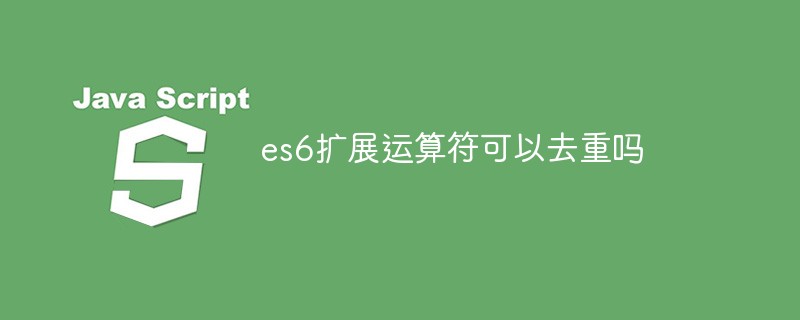 es6擴展運算符可以去重嗎