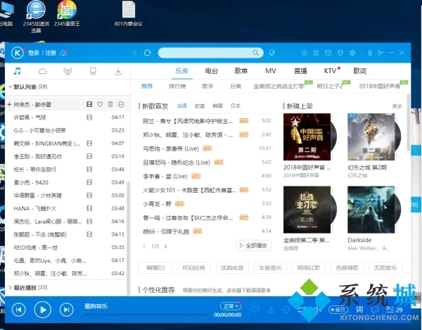 電腦酷狗音樂(lè)歌詞怎么全部顯示 酷狗音樂(lè)全部顯示歌詞的方法