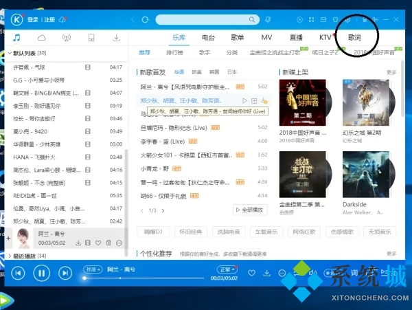 電腦酷狗音樂(lè)歌詞怎么全部顯示 酷狗音樂(lè)全部顯示歌詞的方法