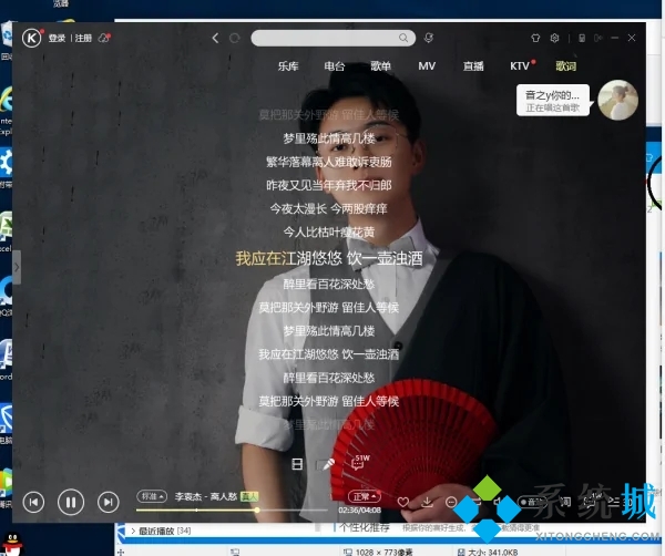 電腦酷狗音樂(lè)歌詞怎么全部顯示 酷狗音樂(lè)全部顯示歌詞的方法