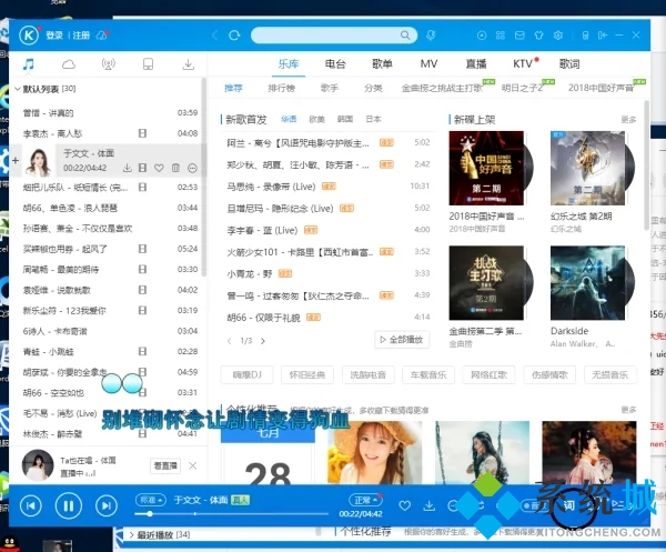 電腦酷狗音樂(lè)歌詞怎么全部顯示 酷狗音樂(lè)全部顯示歌詞的方法