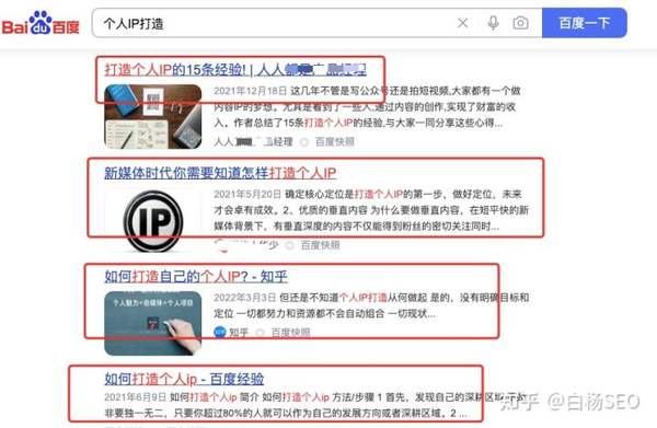 白楊SEO:如何批量制作網站或自媒體文章獲取流量?【參考】