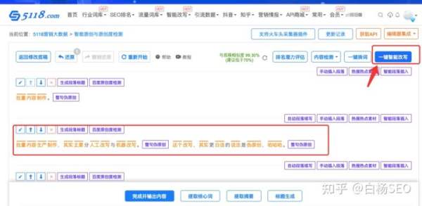 白楊SEO:如何批量制作網站或自媒體文章獲取流量?【參考】