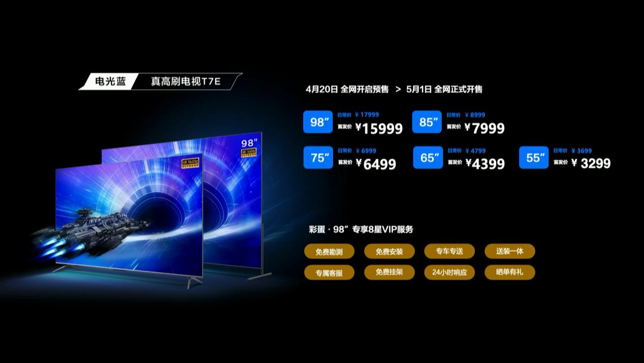 TCL發布4K 144Hz真高刷電視!98英寸首發價僅售15999
