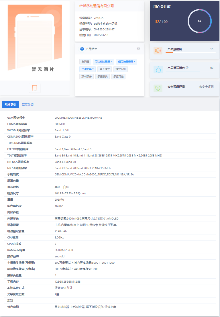 vivo X80 標準版入網工信部：搭載天璣 9000，80W 快充