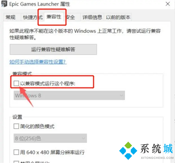 epic客戶(hù)端打開(kāi)是黑的有藍(lán)條win7 epic客戶(hù)端一直加載藍(lán)條的解決方法