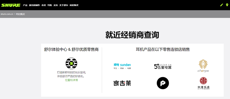 品質(zhì)非凡，SHURE無可替代 堅(jiān)持正品，購物更安心
