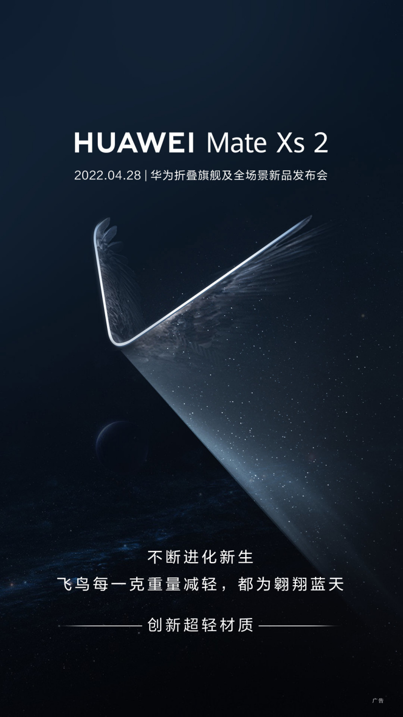 華為 Mate Xs 2 折疊屏旗艦預(yù)熱：采用創(chuàng)新超輕材質(zhì)、雙旋鷹翼鉸鏈、復(fù)合強(qiáng)化結(jié)構(gòu)屏幕
