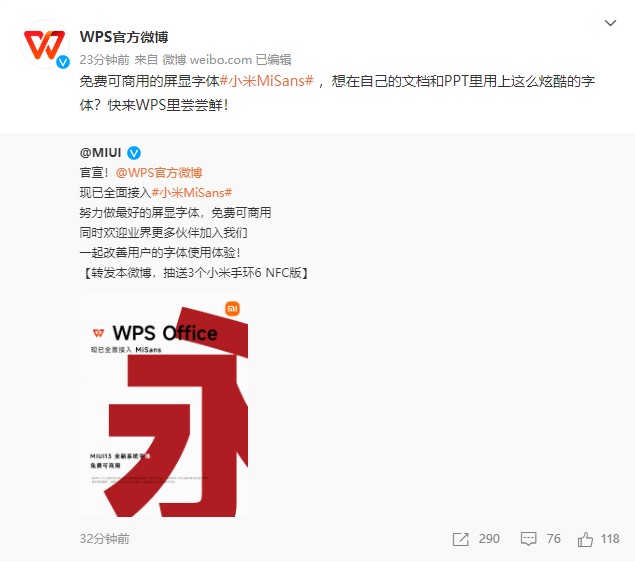 免費商用!WPS已全面接入小米MiSans字體