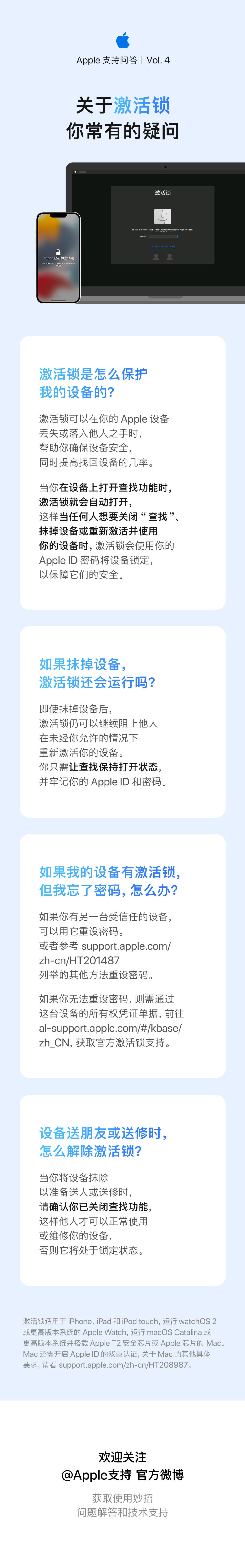 蘋果官方解答:激活鎖是什么?又如何保護設備?忘了密碼怎么辦?