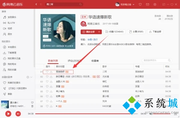 網易云音樂怎么看歌詞 電腦網易云音樂看歌詞在桌面的方法
