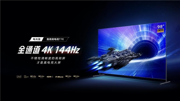 98吋新品首發價15999元，TCL T7E支持4K 144Hz高刷