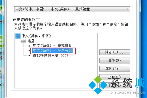 極點五筆打字沒有選字框出來怎么辦 極點五筆打字沒有選字框出來的解決方法