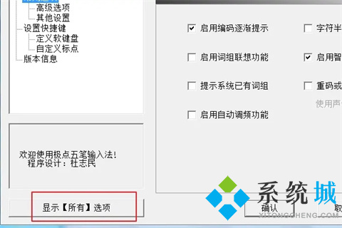 極點五筆打字沒有選字框出來怎么辦 極點五筆打字沒有選字框出來的解決方法