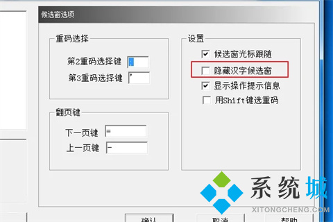 極點五筆打字沒有選字框出來怎么辦 極點五筆打字沒有選字框出來的解決方法