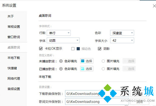 酷我音樂怎么設置桌面歌詞 酷我音樂設置桌面歌詞的具體方法