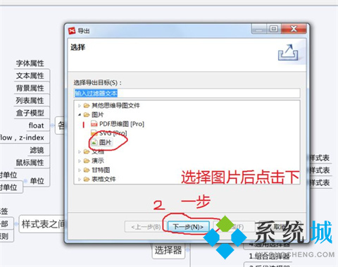 xmind怎么導出圖片 xmind免費導出圖片的方法