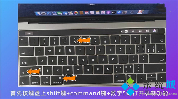 mac錄屏快捷鍵是哪個 mac錄屏快捷鍵怎么停止