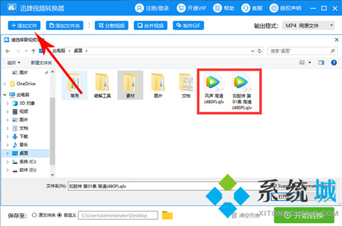騰訊視頻下載的qlv怎么轉換為mp4 騰訊視頻下載的qlv轉換為mp4的方法