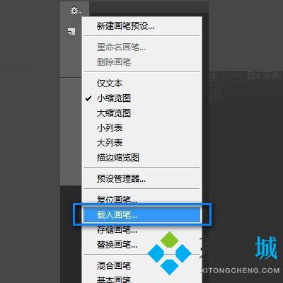 PS筆刷怎么導入 PS筆刷導入教程