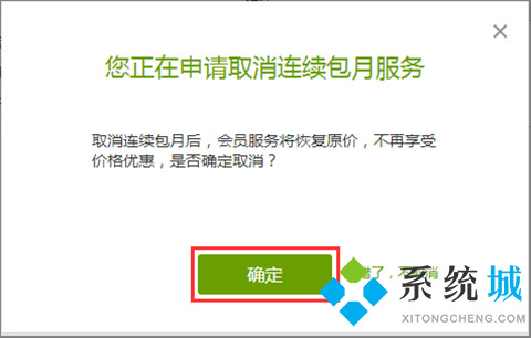愛奇藝如何關(guān)閉自動續(xù)費 愛奇藝取消自動續(xù)費的方法