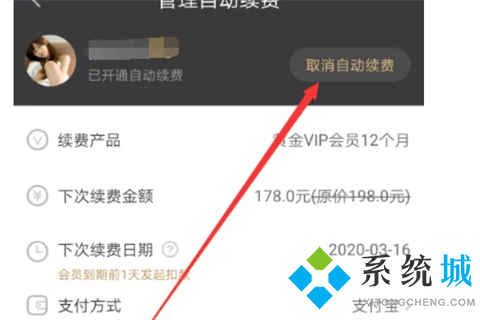 愛奇藝如何關(guān)閉自動續(xù)費 愛奇藝取消自動續(xù)費的方法