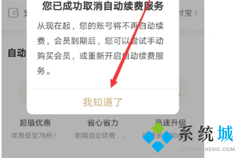 愛奇藝如何關(guān)閉自動續(xù)費 愛奇藝取消自動續(xù)費的方法