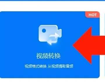 swf怎么轉換成mp4格式 swf轉換成mp4格式的免費方法