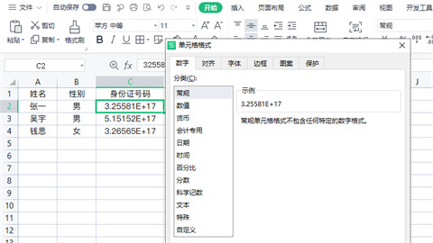 excel數字變成了小數點+e+17怎么辦 粘貼身份證號碼變成E+17的解決方法