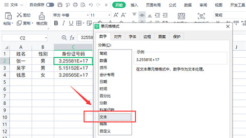 excel數字變成了小數點+e+17怎么辦 粘貼身份證號碼變成E+17的解決方法