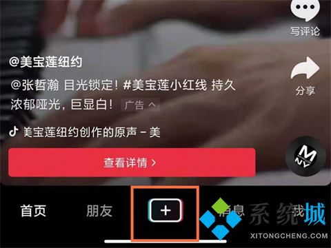 抖音直播怎么開 抖音開直播的步驟