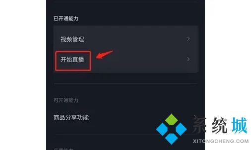 抖音直播怎么開 抖音開直播的步驟