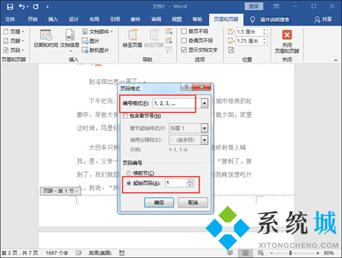 word頁碼怎么設置 word編輯頁碼的方法