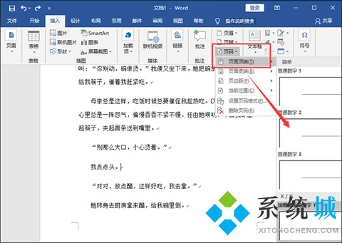 word頁碼怎么設置 word編輯頁碼的方法