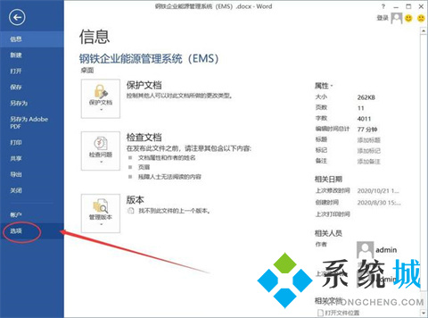word分節符怎么刪除 word刪除分節符方法