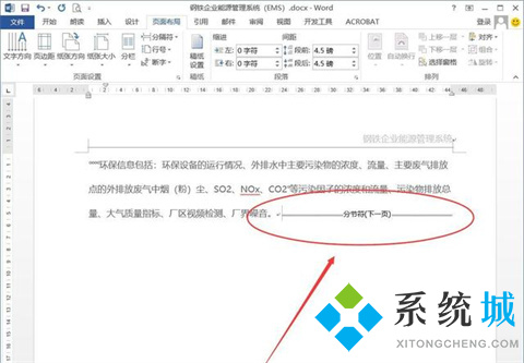 word分節符怎么刪除 word刪除分節符方法