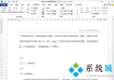 word分節符怎么刪除 word刪除分節符方法