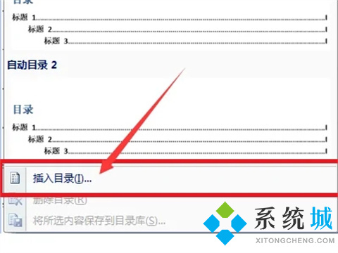 word怎么自動生成目錄和頁碼 word導航目錄設置