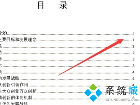 word怎么自動生成目錄和頁碼 word導航目錄設置