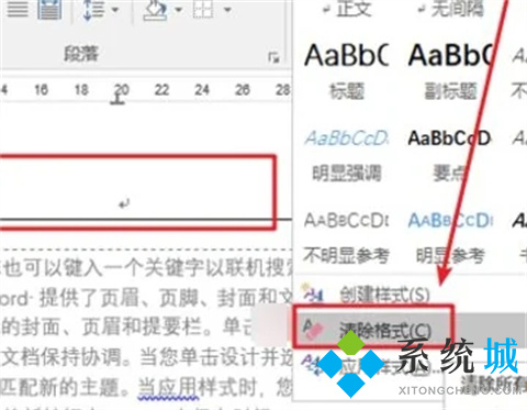 word怎么刪除頁眉橫線 word中頁眉橫線怎么去掉