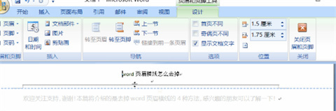 word怎么刪除頁眉橫線 word中頁眉橫線怎么去掉