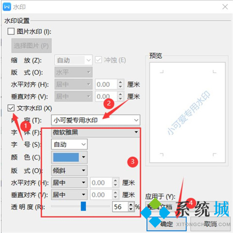 word水印怎么設置 word如何加水印