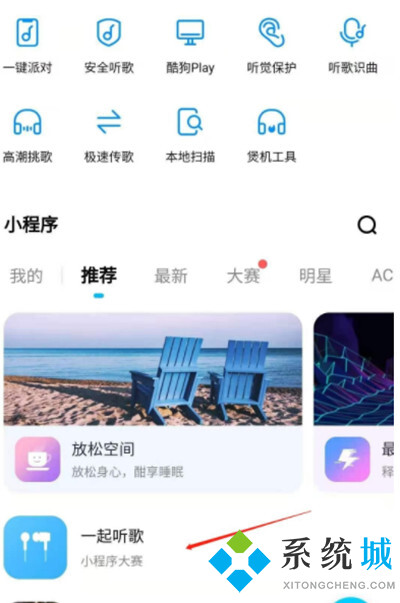 酷狗音樂怎么一起聽歌 酷狗音樂一起聽歌在哪里