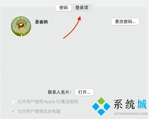 mac開機自動啟動軟件怎么關閉 mac開機自啟動程序關閉方法
