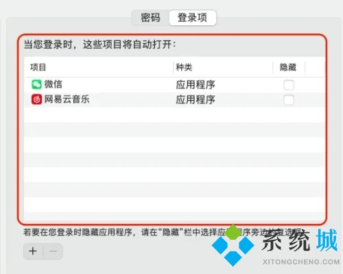 mac開機自動啟動軟件怎么關閉 mac開機自啟動程序關閉方法
